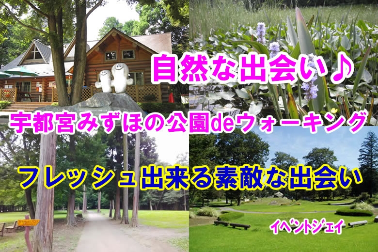 11月3日14:00〜宇都宮みずほの自然の森公園,予約15名突破