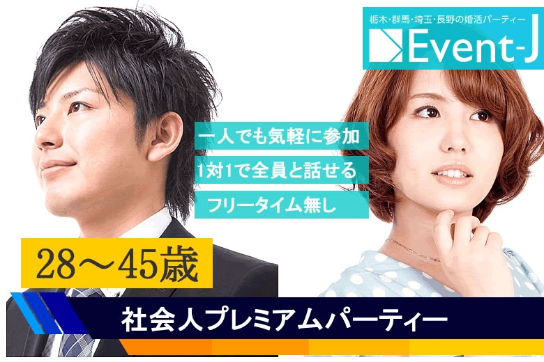 12月07土 19:30〜小山婚活cafeウィズ,予約14名突破