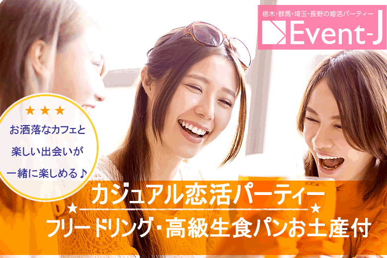 12月29(金) 19:30〜宇都宮カフェイチゴちゃん　女性満員、予約45名規模