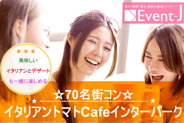 5月26(日) 16:30〜宇都宮インターパーク 総勢50名突破