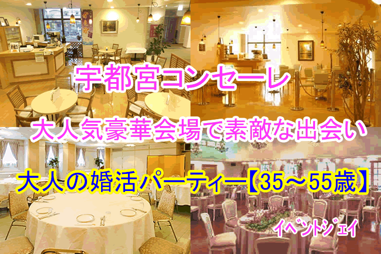 本日 9月1日 18:00〜宇都宮コンセーレ 女性11名以上満員,男性あと2名